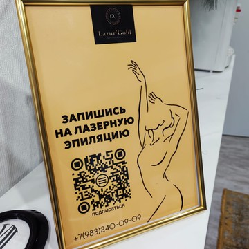 Студия эпиляции Lazur&#039; Gold Переулок Сударева, 3 г. Иркутск фото 3