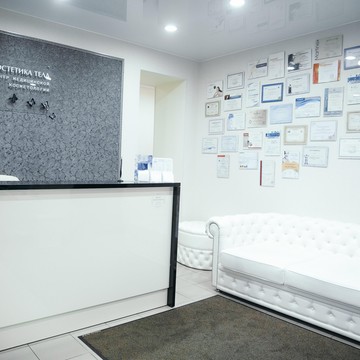 Клиника эстетической медицины Эстетика тела на Большой Конюшенной фото 3