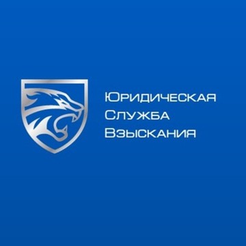 Юридическая служба взыскания «ЮСВ» фото 1