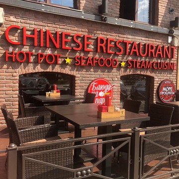 Ресторан Китайский самовар фото 1