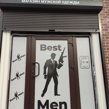 Магазин мужской одежды Best Men фото 1