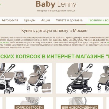 BabyLenny.ru фото 2