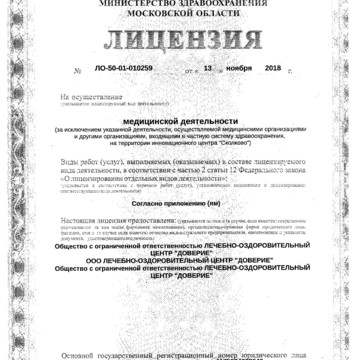 Лечебно-оздоровительный центр Доверие фото 1