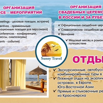 Sunny Travel на улице Анатолия Гладкова фото 1