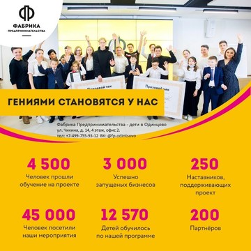 Бизнес школа Фабрика предпринимательства дети фото 3