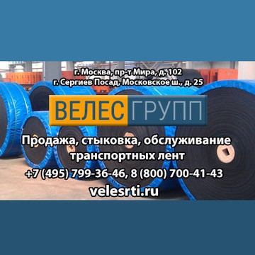 Велес Групп фото 3
