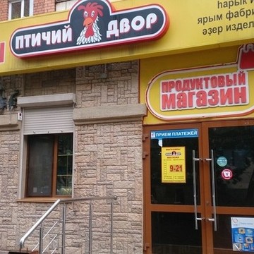 Магазин Птичий двор в Кировском районе фото 1