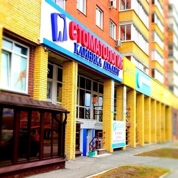 Стоматологическая клиника Атлант на проспекте Комарова фото 1