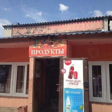 Магазин продуктов Светлана на улице 60 лет Октября фото 1