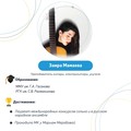 Фотография специалиста Мамаева Заира