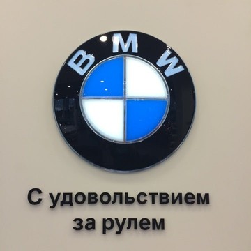 Официальный дилер BMW БорисХоф Юг фото 3
