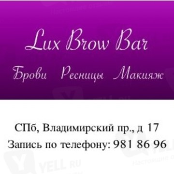 Lux Brow Bar, броу бар. Моделирование бровей, наращивание ресниц, макияж. фото 1