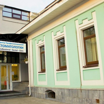 Центр профессиональной стоматологии на проспекте Октября фото 2