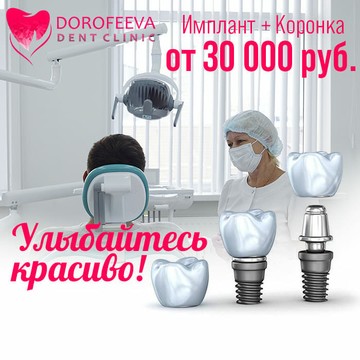 Стоматологическая клиника Implant DorofeevaDent фото 2