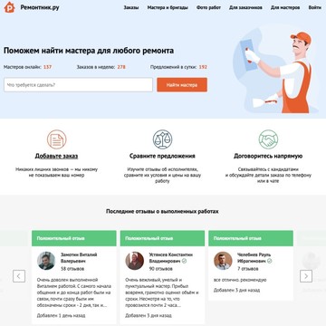 Remontnik.ru - оператор домашнего уюта