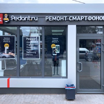 Сервисный центр по ремонту смартфонов Pedant.ru на улице 70 лет Октября фото 3