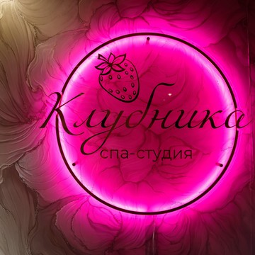 Спа салон Клубника фото 1