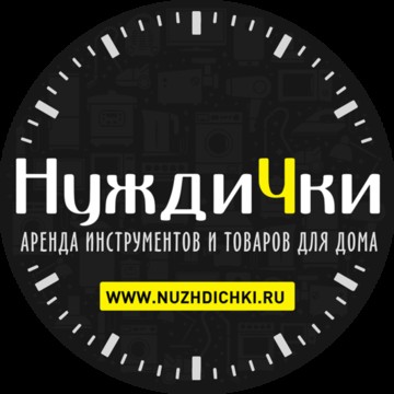 НуждиЧки фото 1