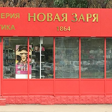Новая заря в Октябрьском районе фото 1