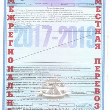 Компания по оформлению документов по грузоперевозкам Регис-транс фото 2