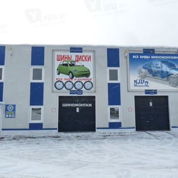 Шиномонтажный центр КДМ фото 1