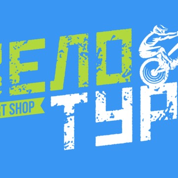 ВелоТур - продажа велосипедов фото 1