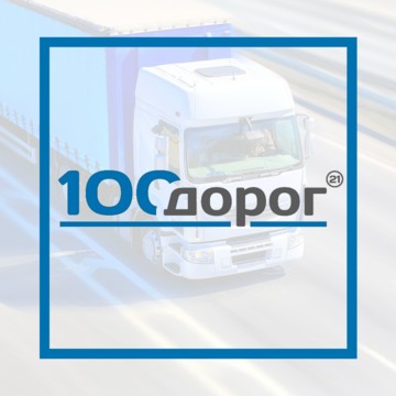 Транспортная компания 100 Дорог на улице Мате Залка фото 1