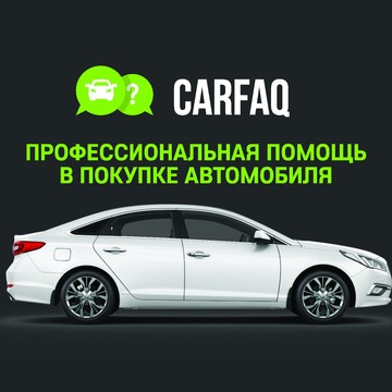 Автоподбор Car FAQ фото 2