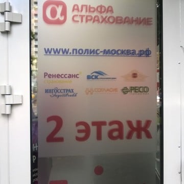Страховой портал Полис-Москва на проспекте Вернадского фото 3
