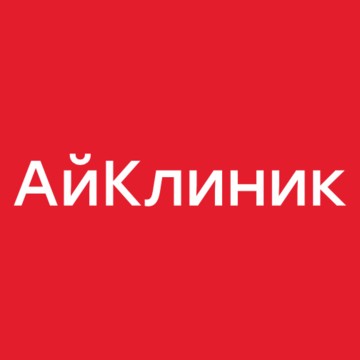 Медицинский центр АйКлиник на Крымской улице фото 1