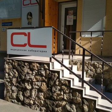 Медицинская лаборатория CL LAB на улице Гаврилова фото 2