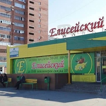 Елисейский на Советской улице фото 1