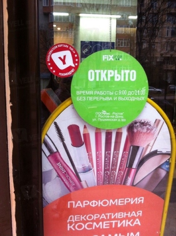 Магазин Фикс Прайс 21 Год Магазин Фикс Прайс 21 Год