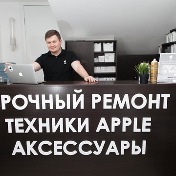 Сервисный центр по ремонту смартфонов и ноутбуков iLike Apple на улице Паши Савельевой фото 1