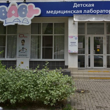 Медицинская лаборатория CL LAB на Казбекской улице фото 1