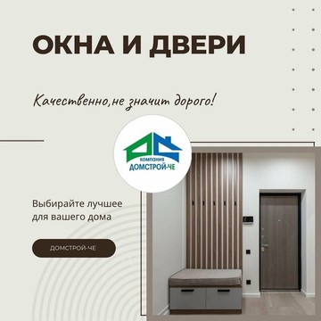 Домстрой-Че фото 3