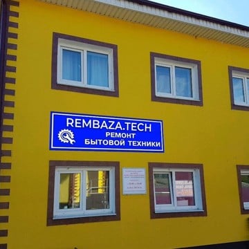 Сервисный центр REMBAZA.TECH на Бородинской улице фото 1