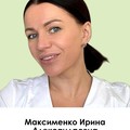 Фотография специалиста Максименко Ирина Александровна