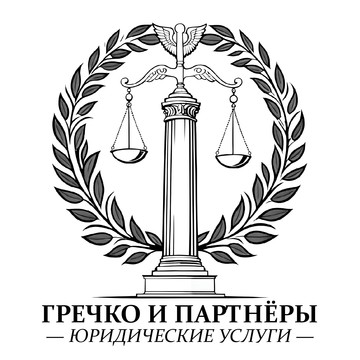 Юрист Гречко и Партнеры фото 1