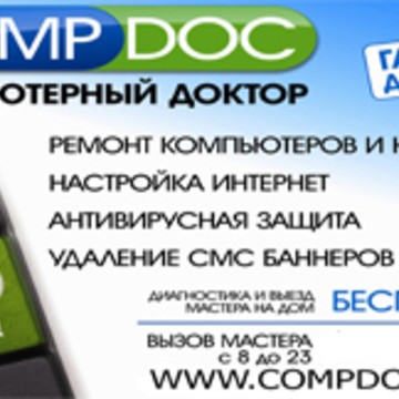 CompDoc на Ключевской улице фото 2