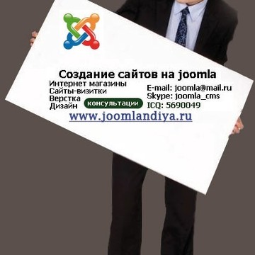 Создание Сайтов на Joomla фото 1