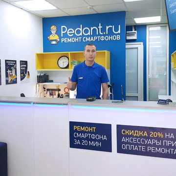 Сервисный центр Pedant на Зиповской улице фото 2