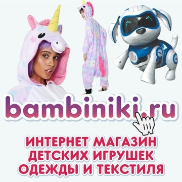 Интернет-магазин детских товаров bambiniki.ru фото 1