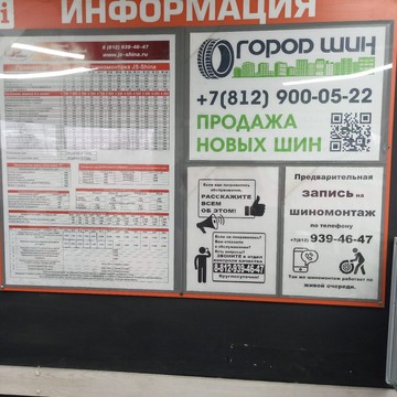 Город шин СПб фото 3