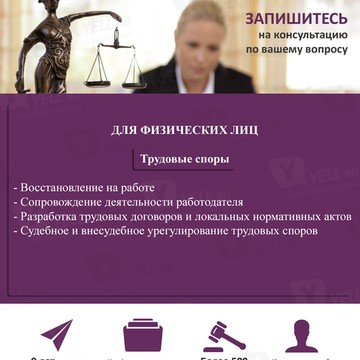 Юридическая компания &quot;ПРАВО ИСКА&quot; фото 2