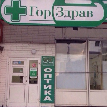 Аптека Горздрав в Москве фото 1