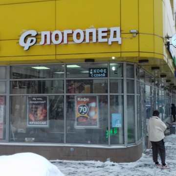 Логопедический центр Сонор Тёплый стан фото 1