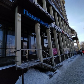Подология Подоидеал фото 2