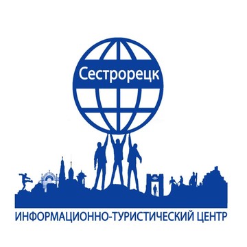 Информационно-туристический центр г. Сестрорецка фото 1