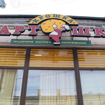 Крошка - картошка фото 1